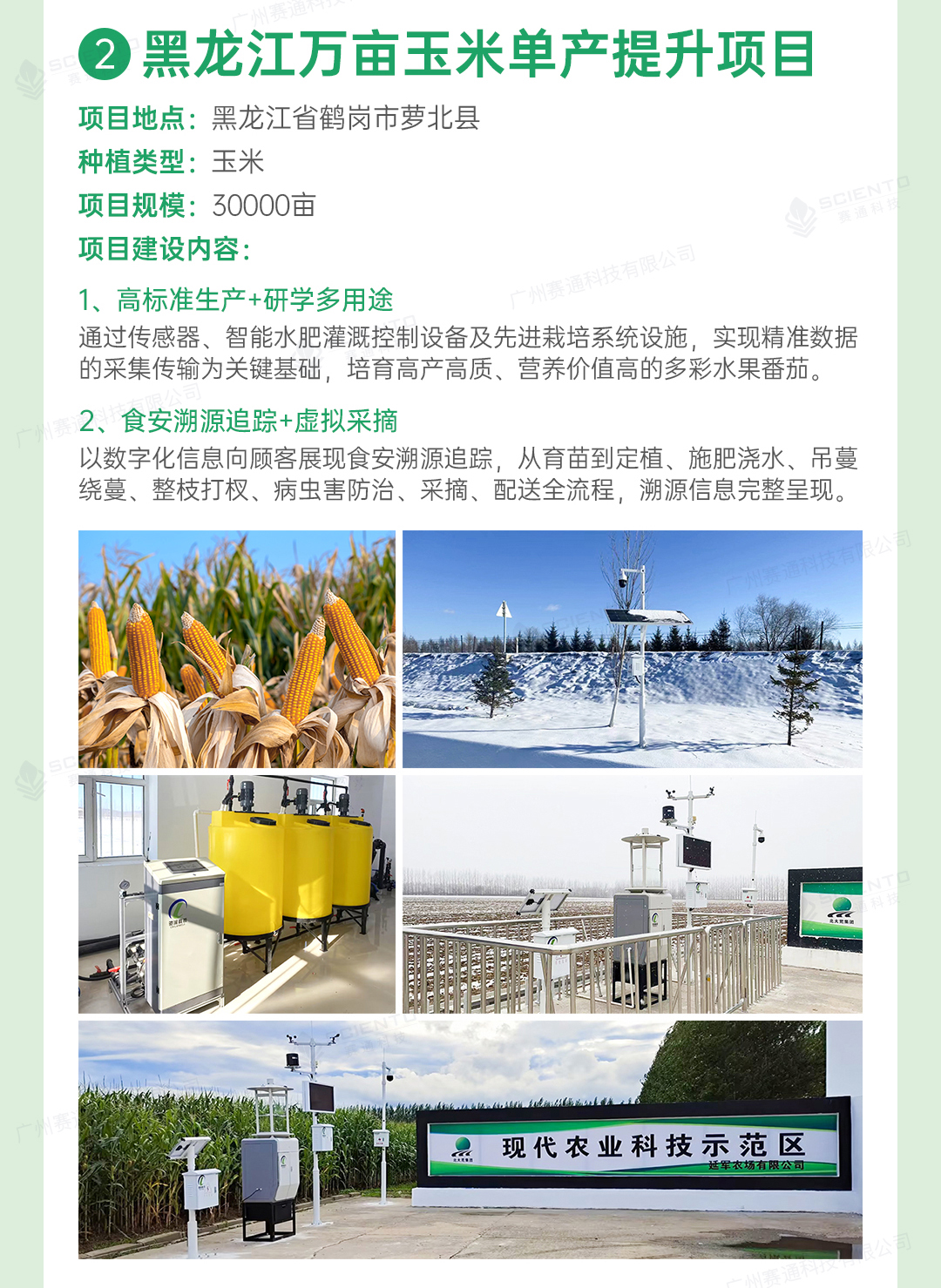高标准农田解决方案详情页_15.jpg